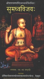 Sumadhwa Vijaya Chanting